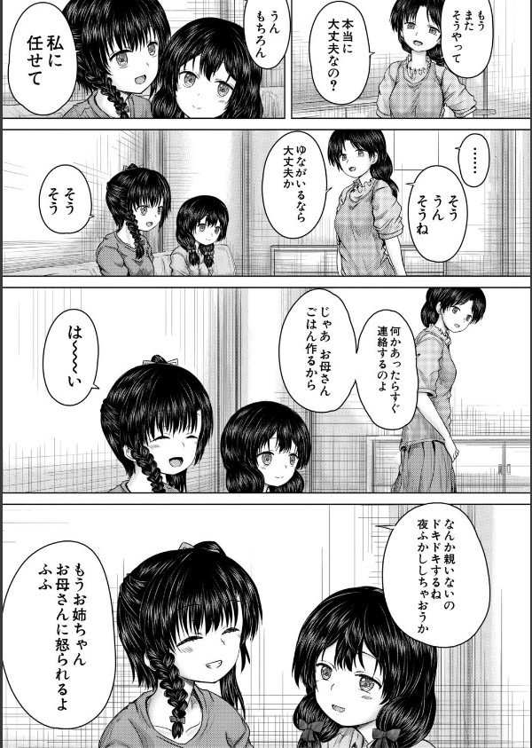 彼女に無理矢理膣内射精しまくった三日間_21枚目の画像